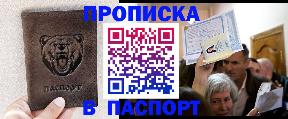 временная регистрация купить в Звенигово