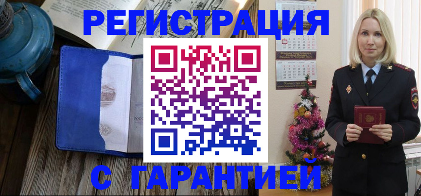 временная регистрация для школы в Звенигово