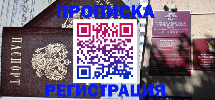 прописка в Звенигово